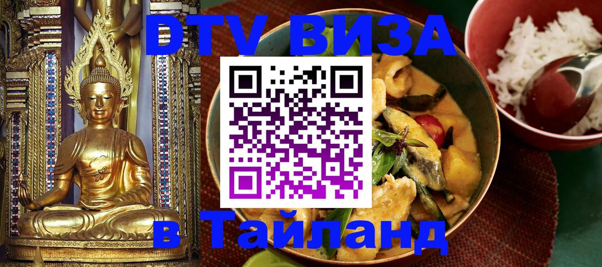 Visa ДТВ Тайланд помощь Баку 