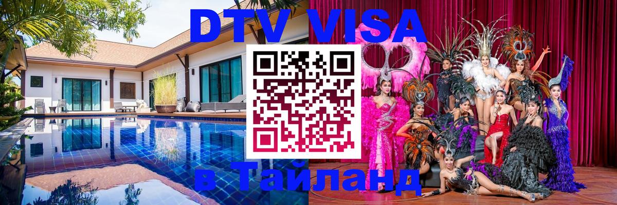 DTV Visa Thailand — прайс и условия, виза без дополнительных документов - Баку  19.11.2025 